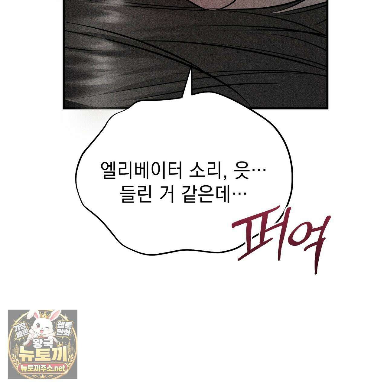 하트 패커 30화 22