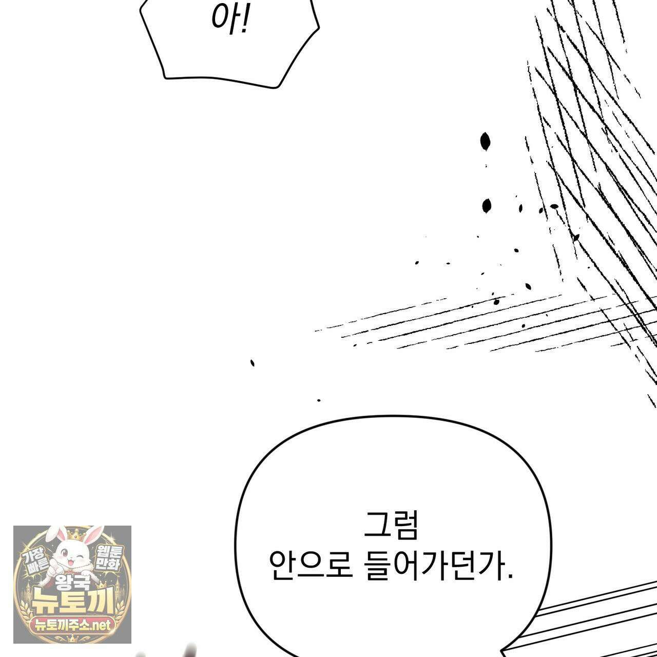 하트 패커 30화 25