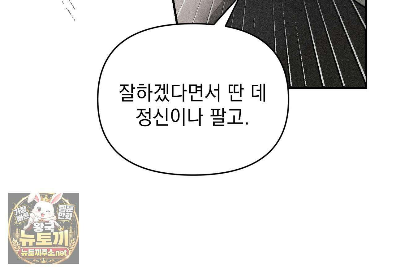 하트 패커 30화 31