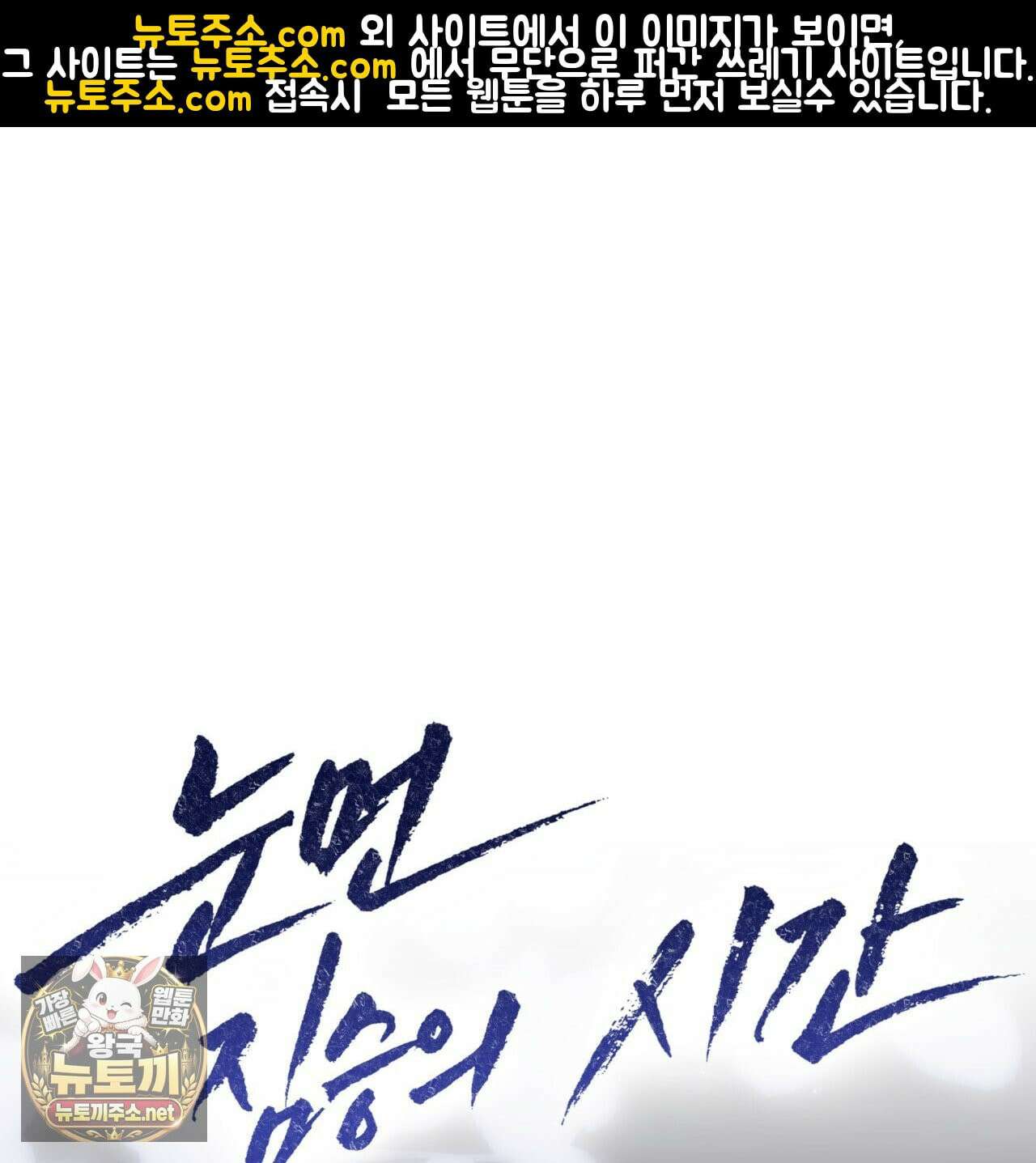 눈먼 짐승의 시간 51화 1