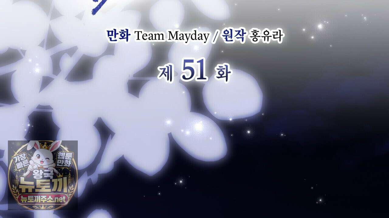 눈먼 짐승의 시간 51화 2