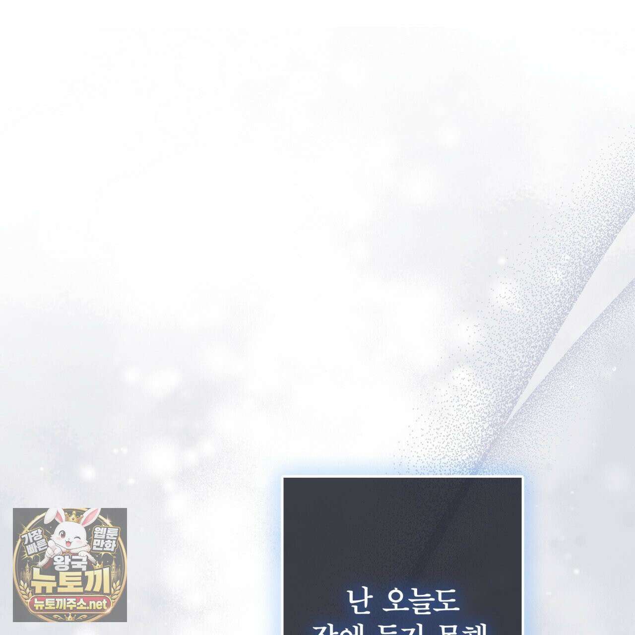 눈먼 짐승의 시간 51화 9