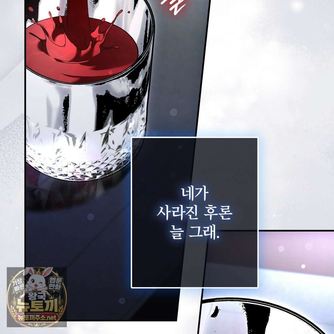 눈먼 짐승의 시간 51화 11