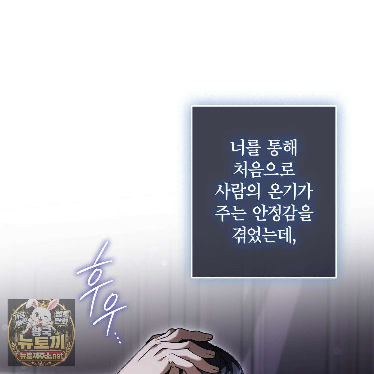 눈먼 짐승의 시간 51화 19