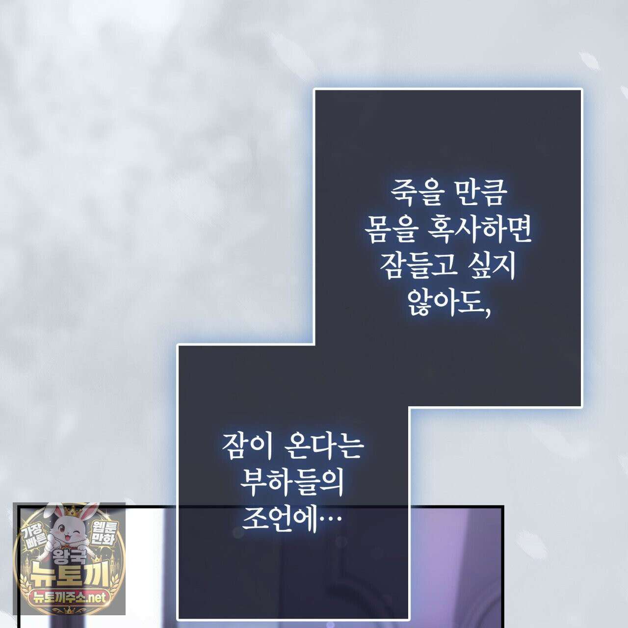 눈먼 짐승의 시간 51화 23