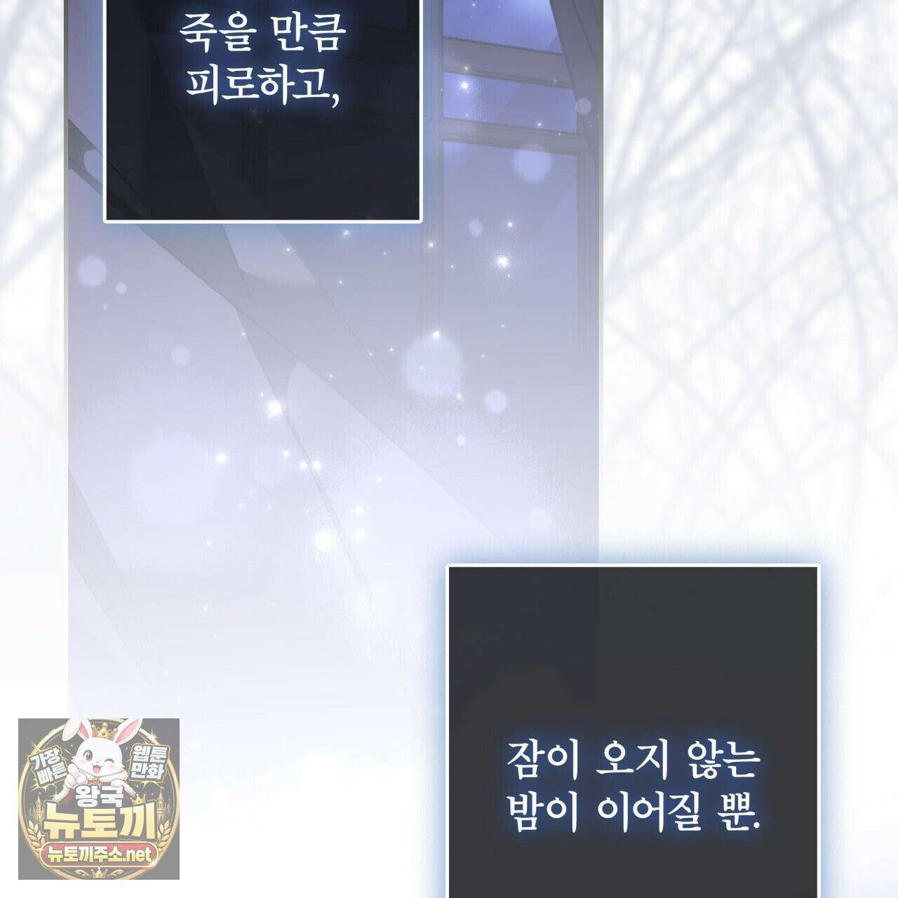 눈먼 짐승의 시간 51화 31