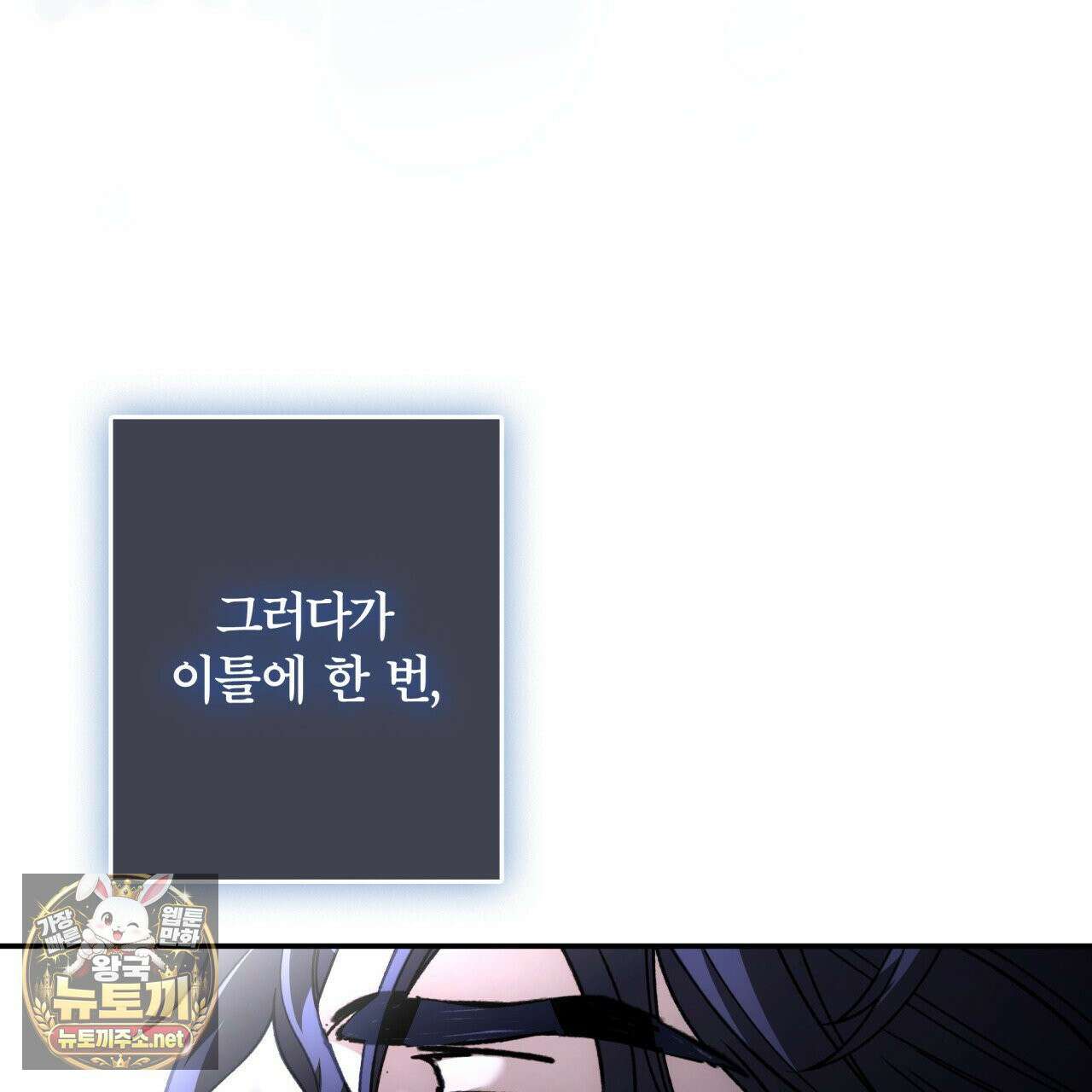 눈먼 짐승의 시간 51화 35