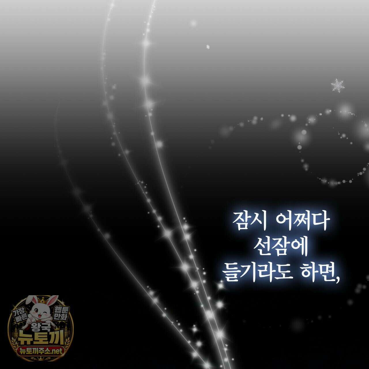 눈먼 짐승의 시간 51화 37