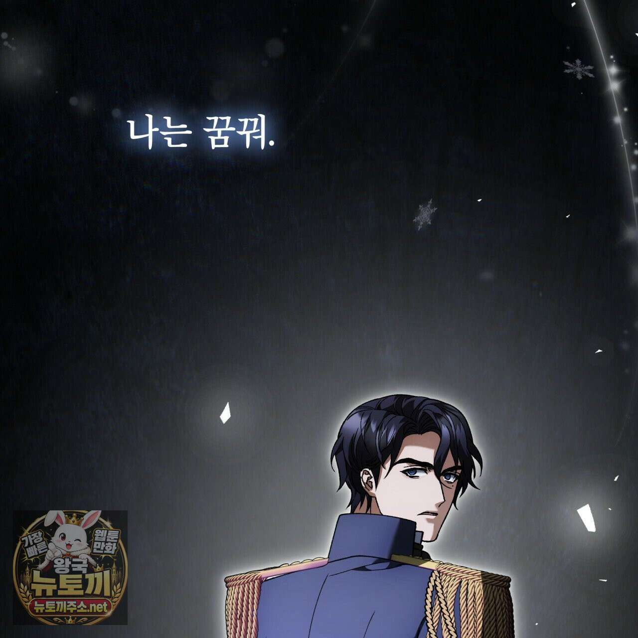 눈먼 짐승의 시간 51화 39