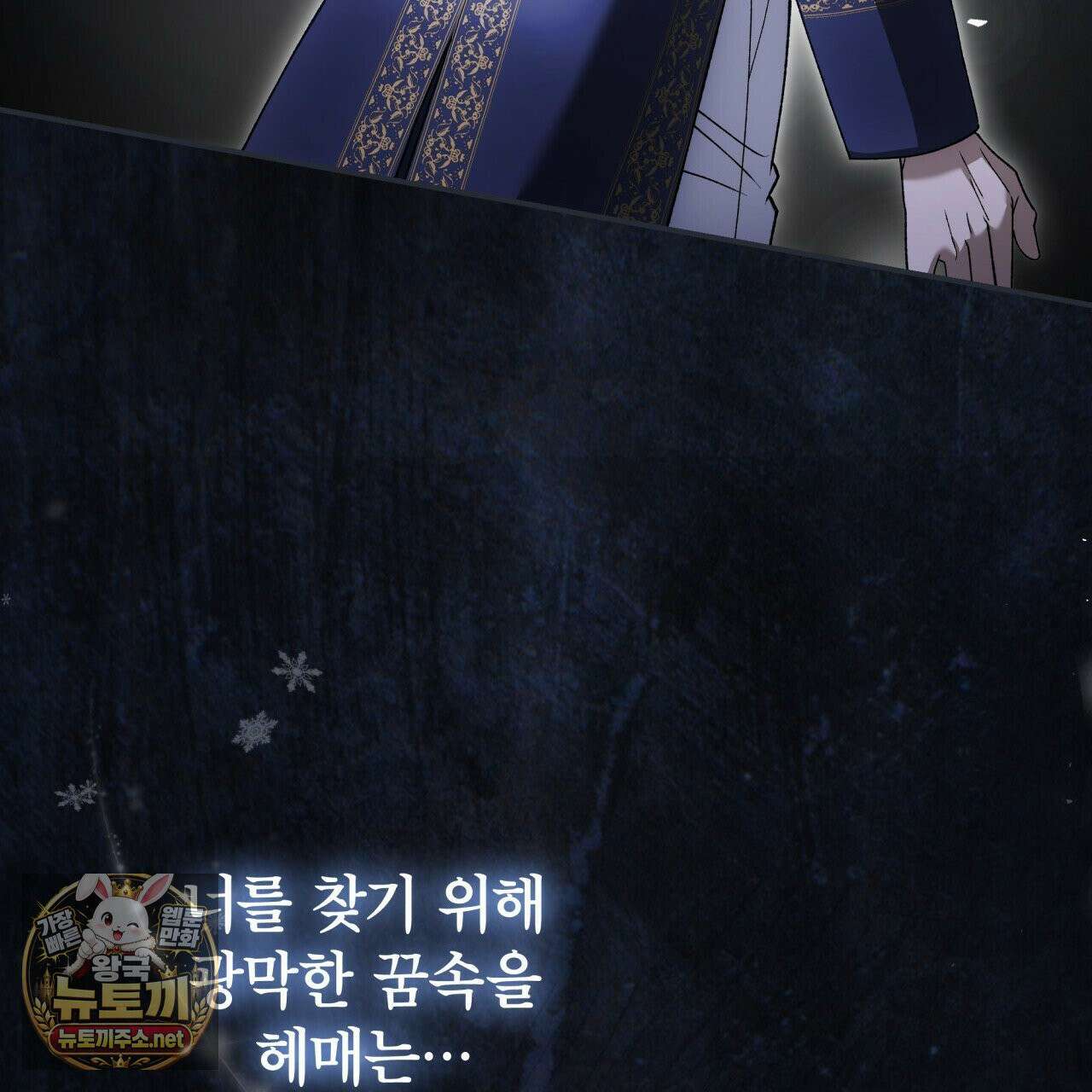 눈먼 짐승의 시간 51화 41