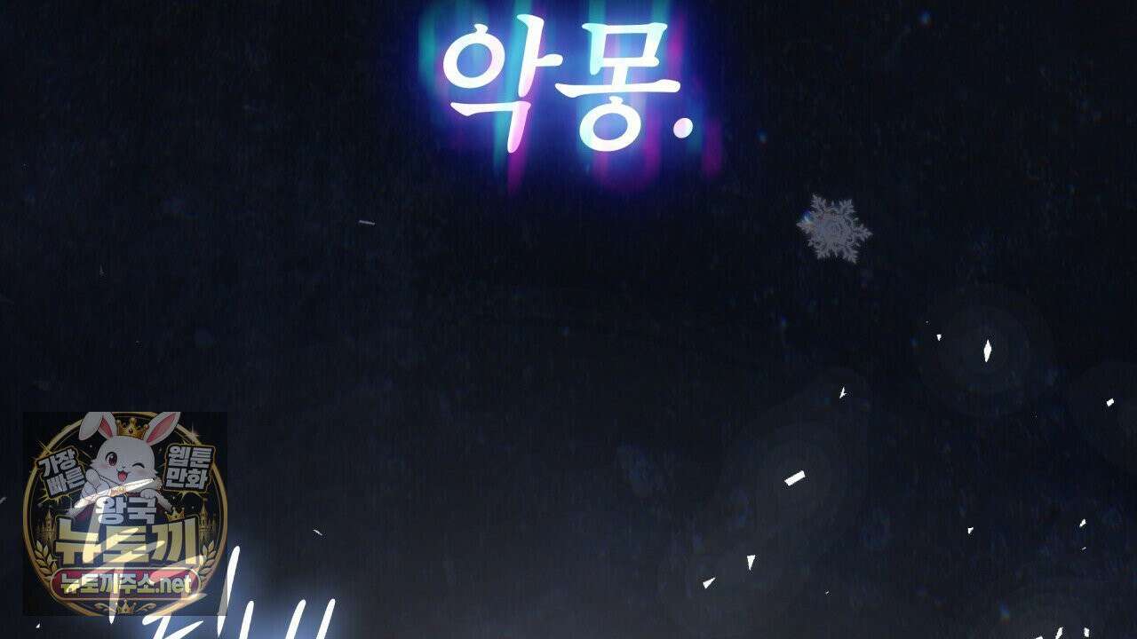 눈먼 짐승의 시간 51화 44