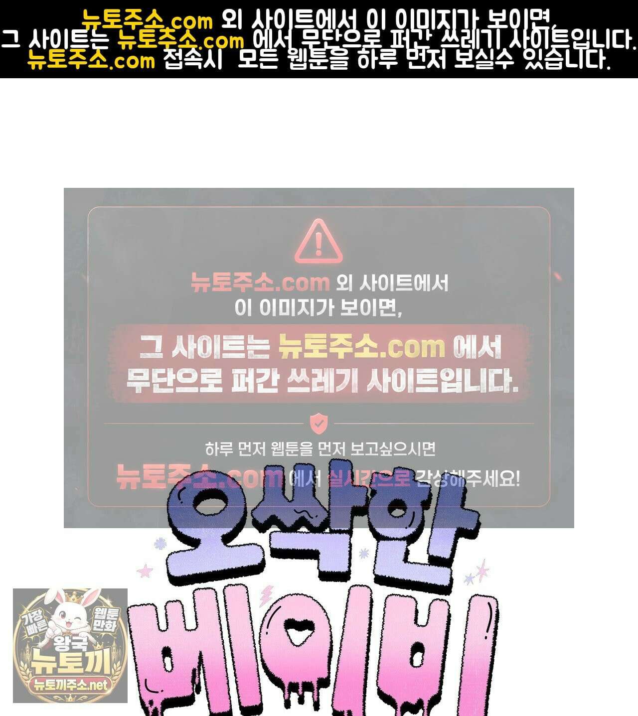 오싹한 베이비 42화 1