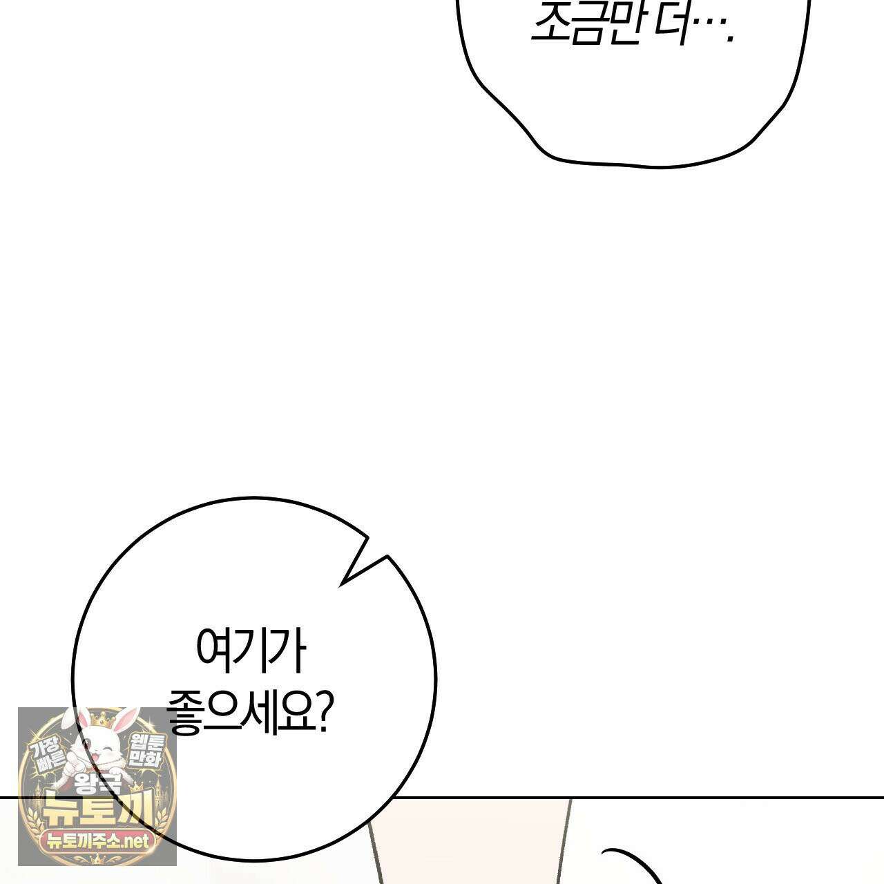 오싹한 베이비 42화 9