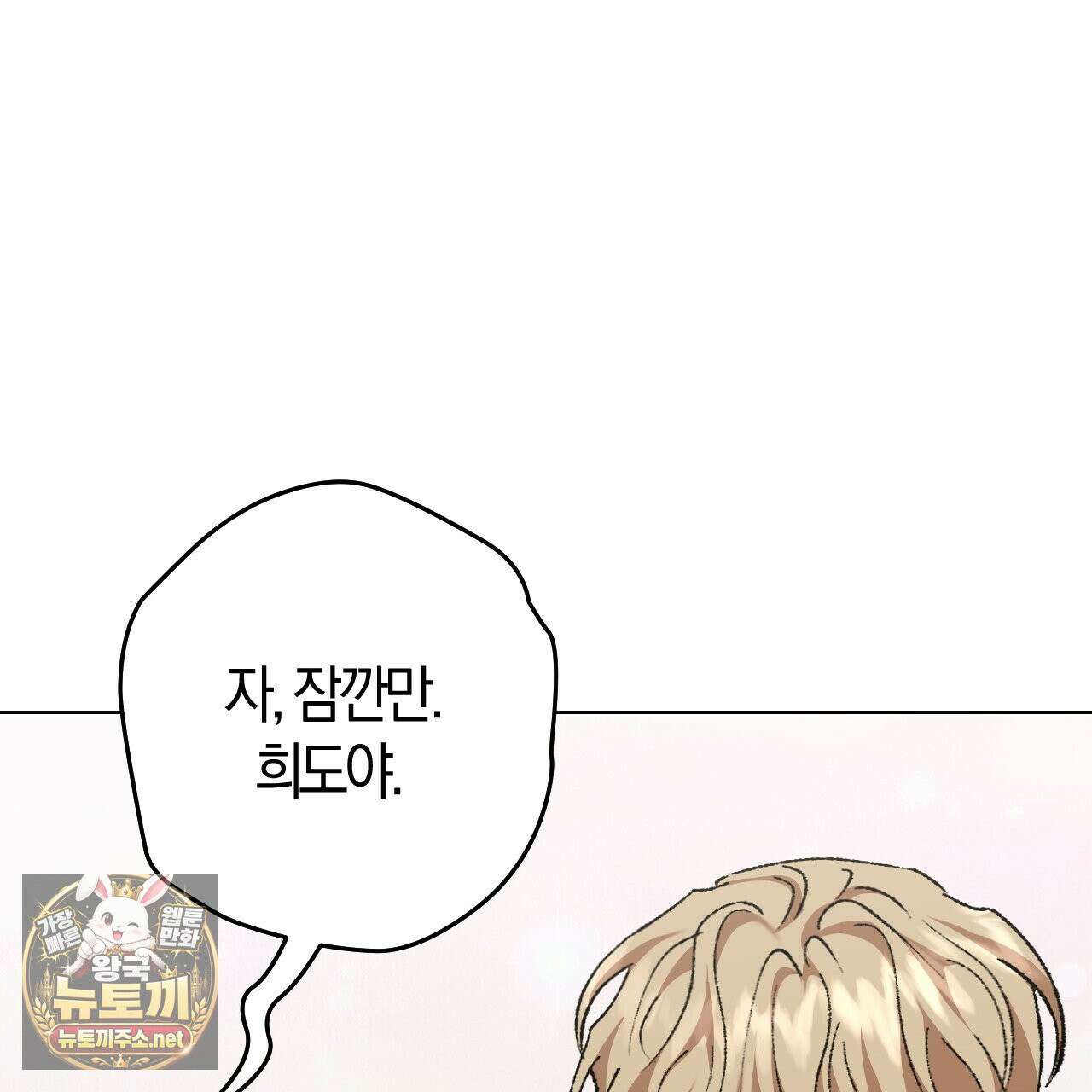 오싹한 베이비 42화 16
