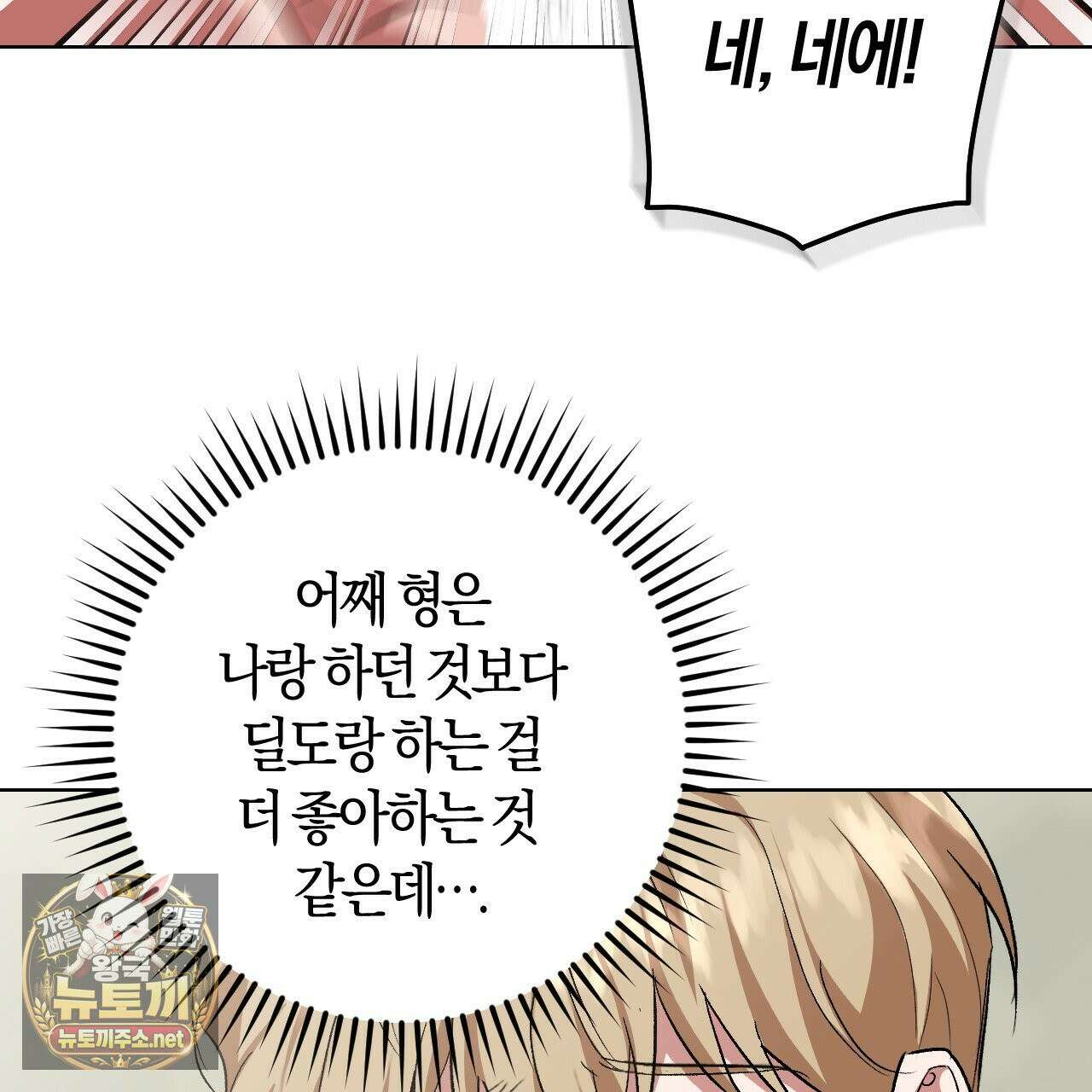 오싹한 베이비 42화 21