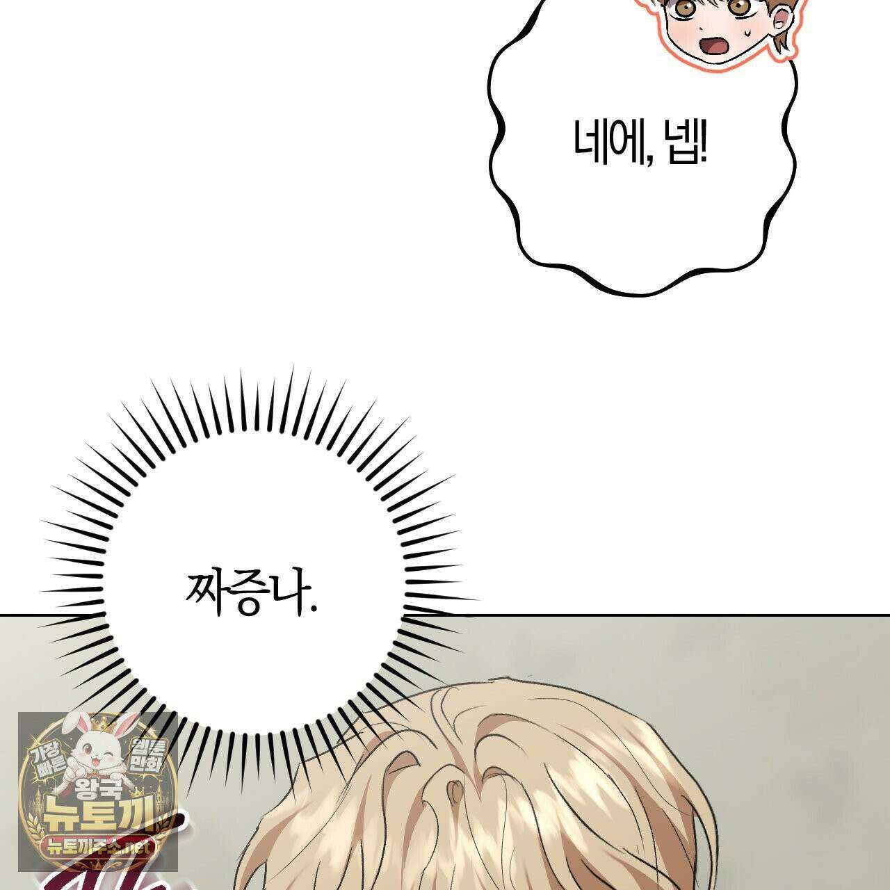 오싹한 베이비 42화 24