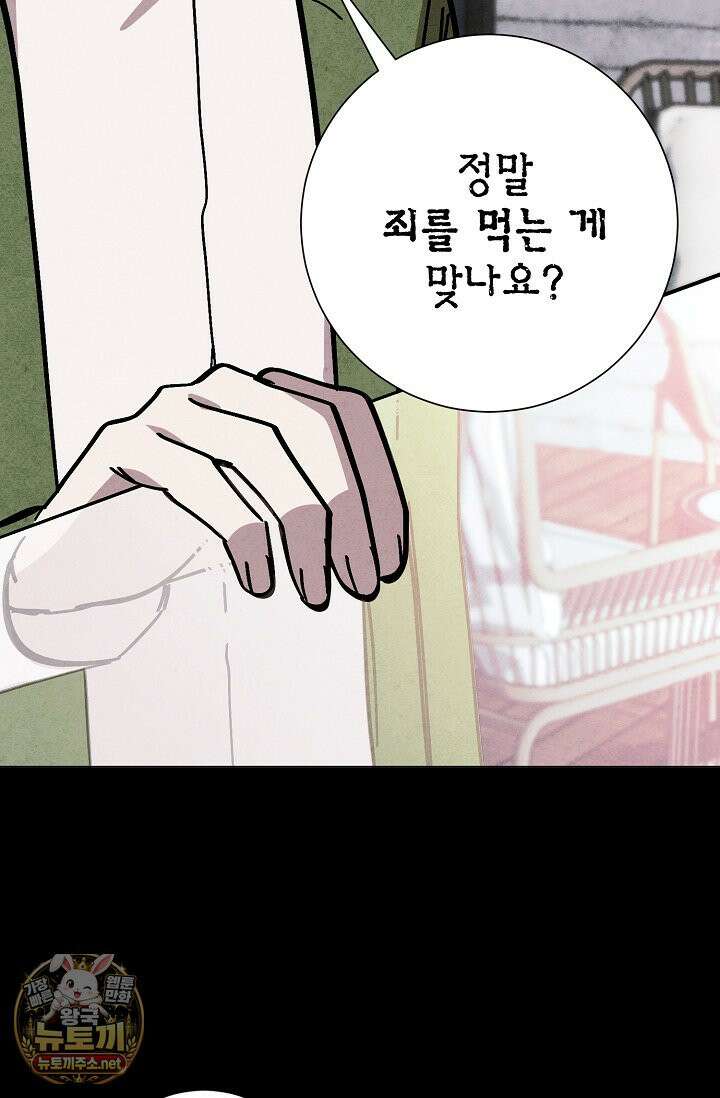 악인찬가 40화 7