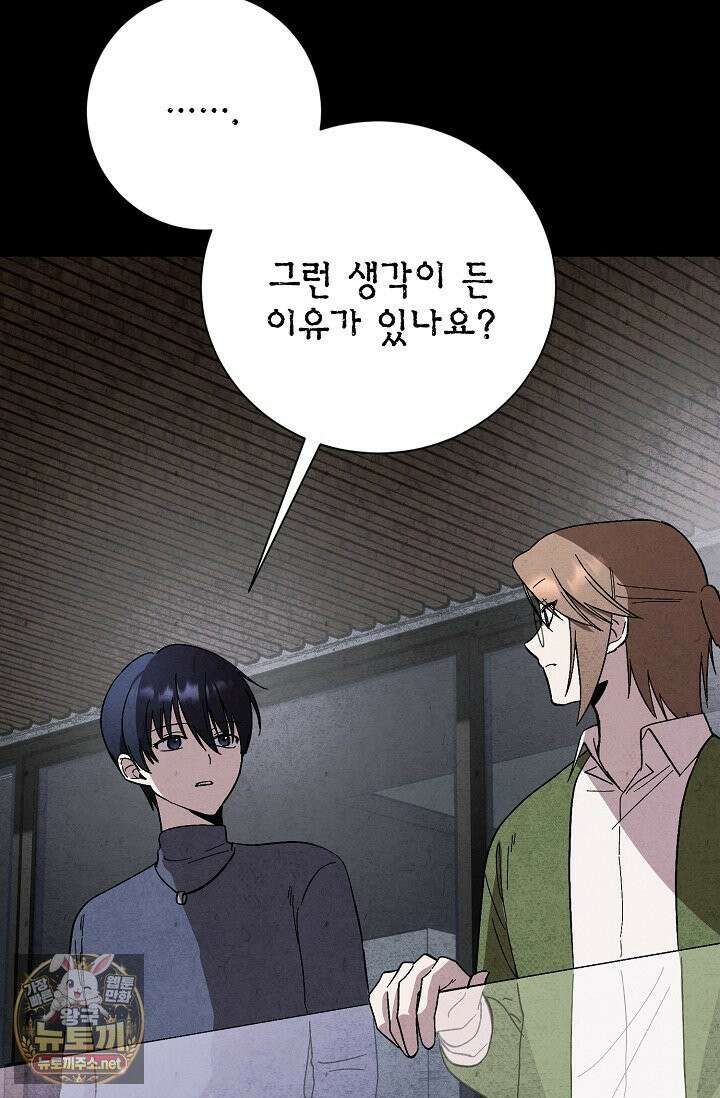 악인찬가 40화 8
