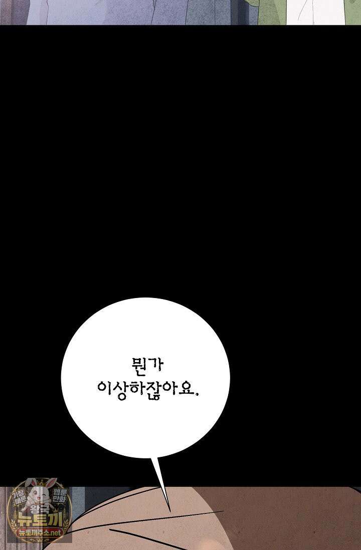 악인찬가 40화 9