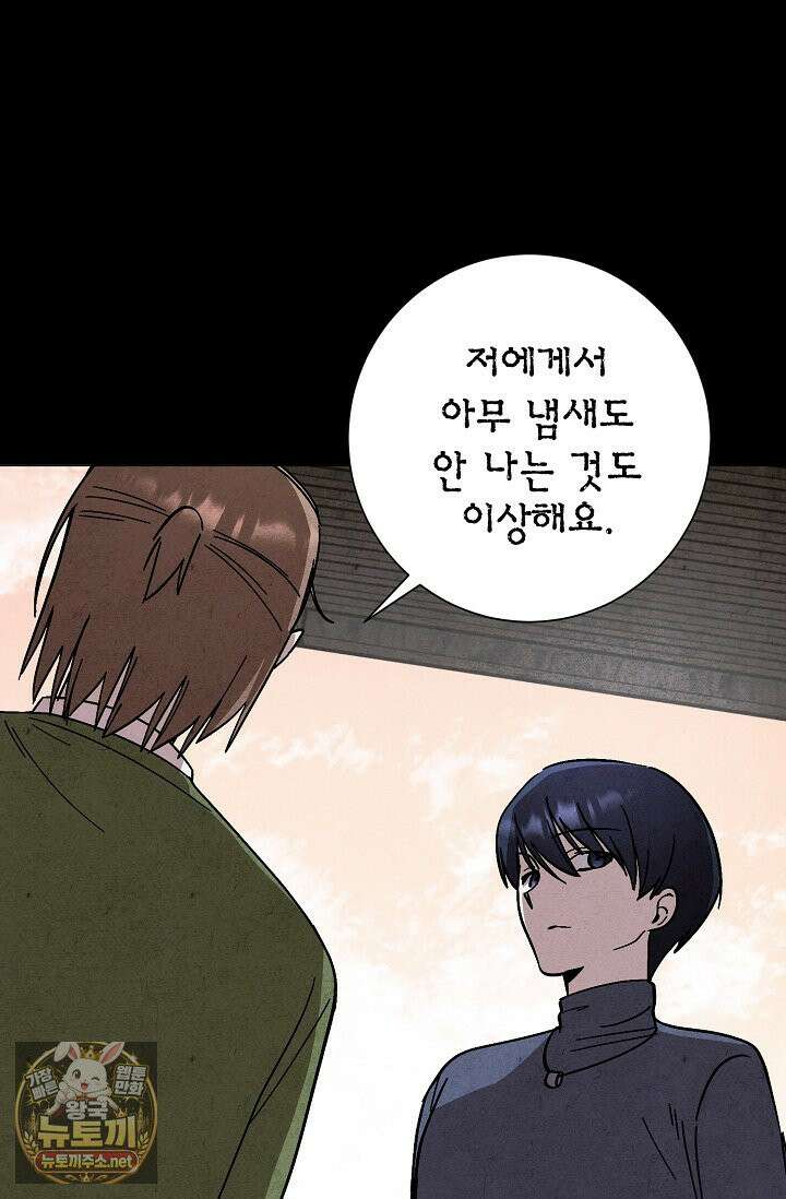 악인찬가 40화 11