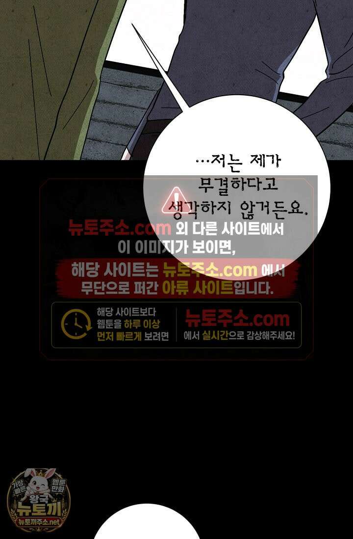 악인찬가 40화 12