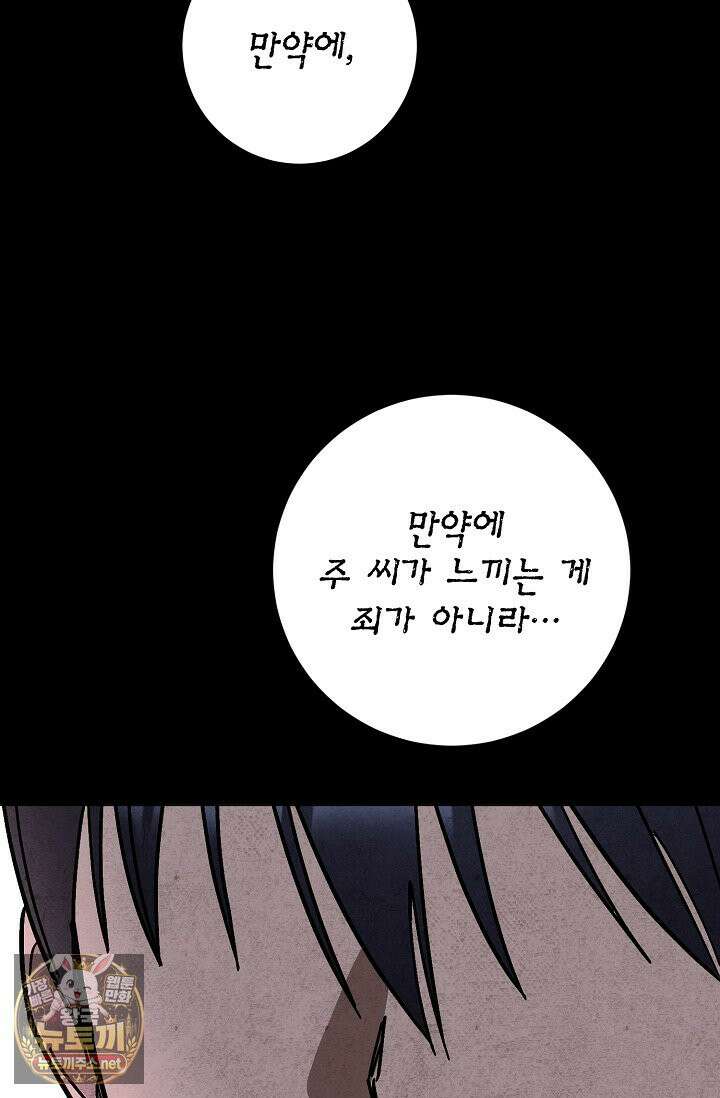 악인찬가 40화 13