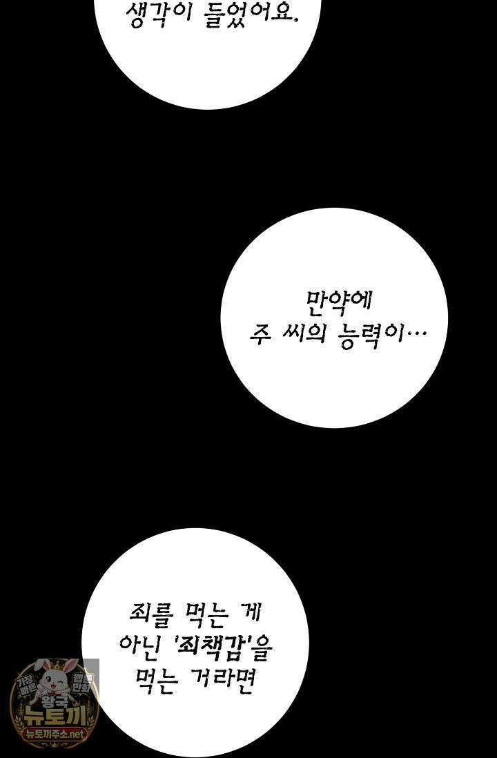 악인찬가 40화 18