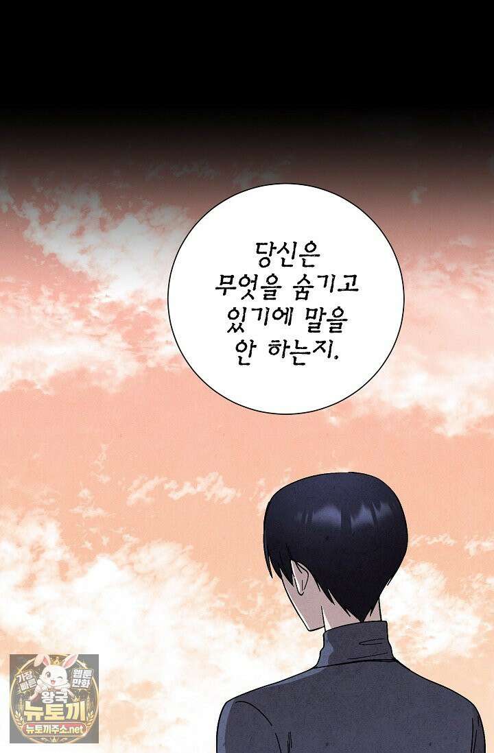 악인찬가 40화 19