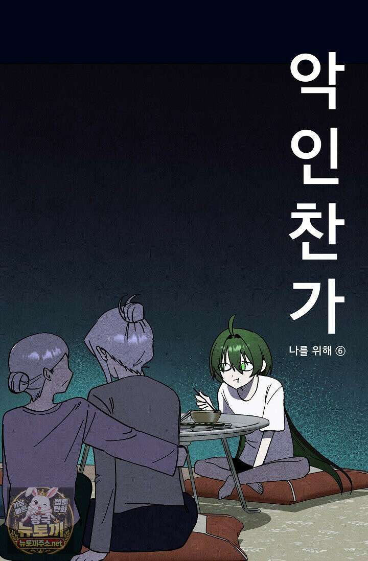 악인찬가 40화 21