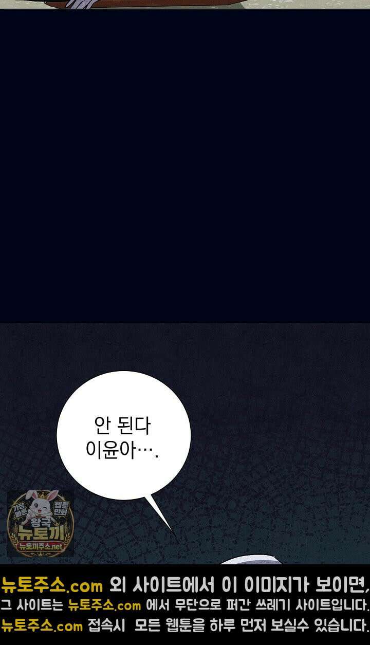 악인찬가 40화 22