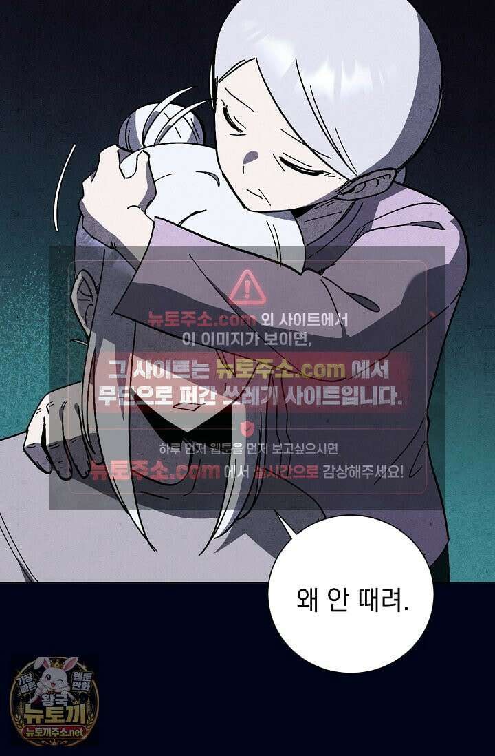 악인찬가 40화 26