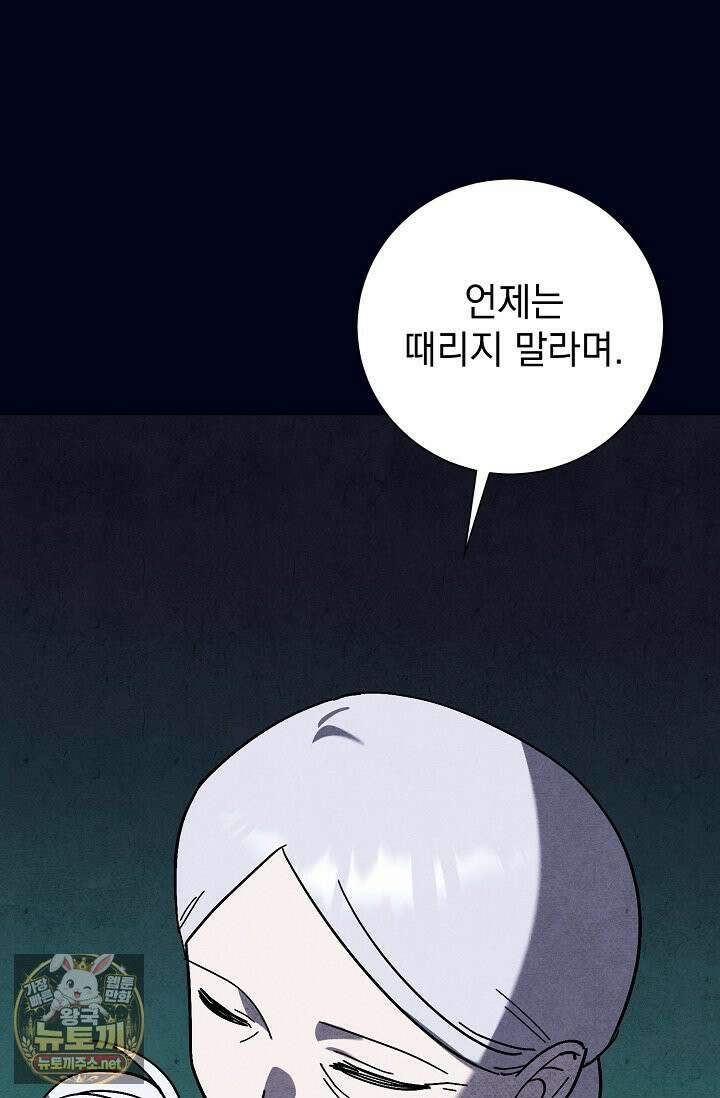 악인찬가 40화 27