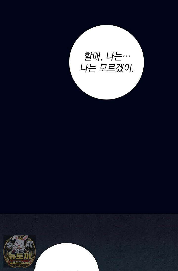 악인찬가 40화 30