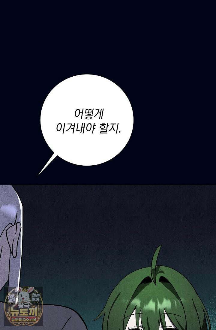 악인찬가 40화 32