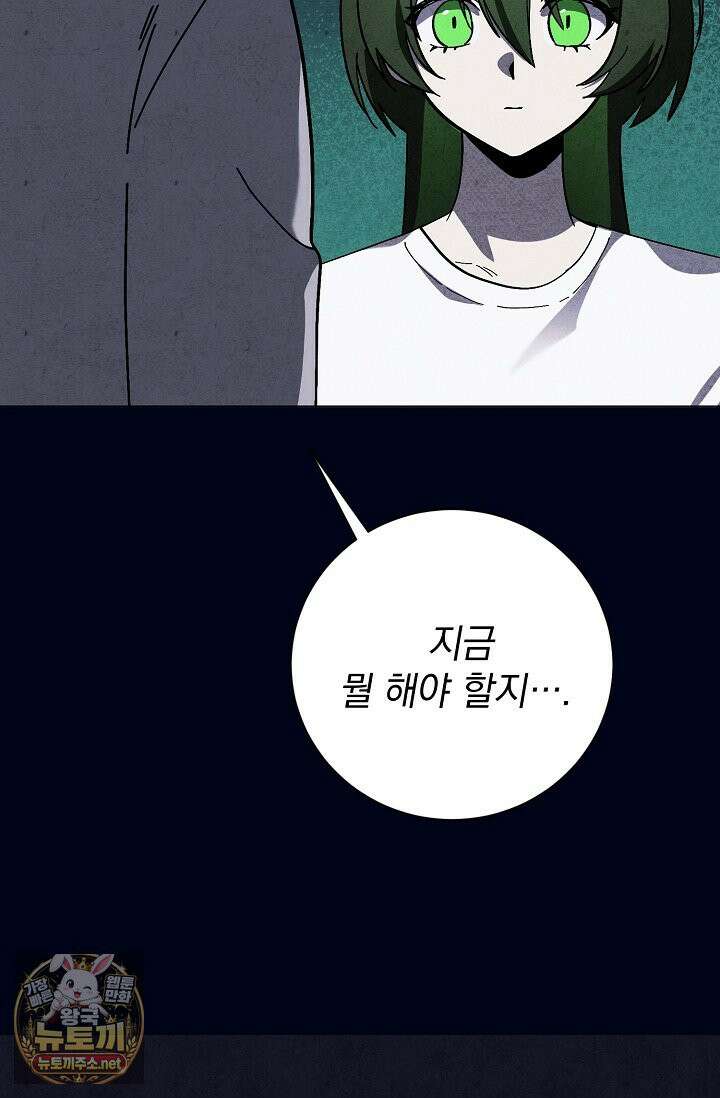 악인찬가 40화 33