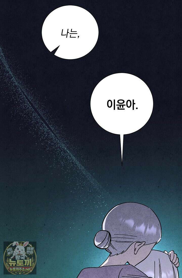 악인찬가 40화 34