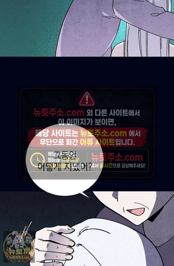 악인찬가 40화 35