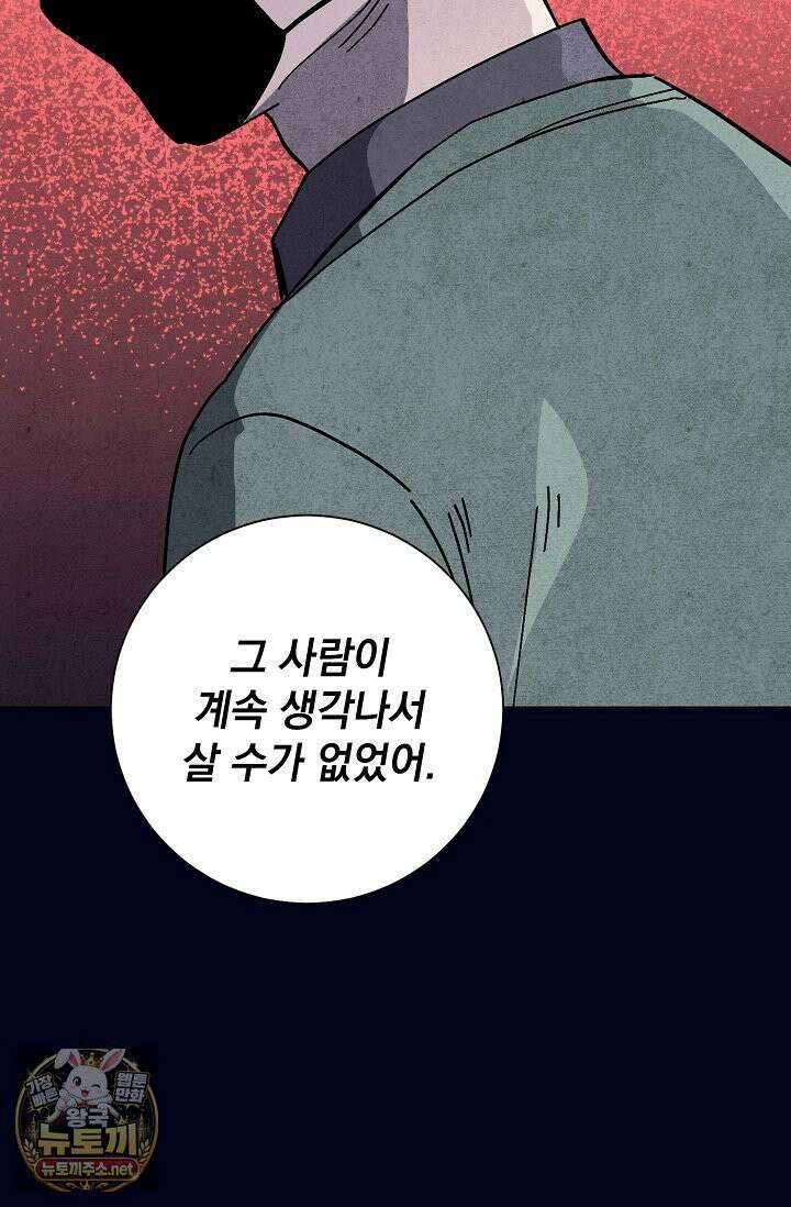 악인찬가 40화 39