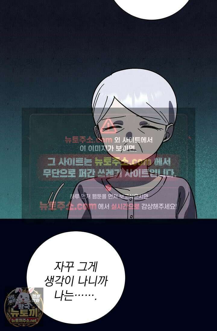 악인찬가 40화 44