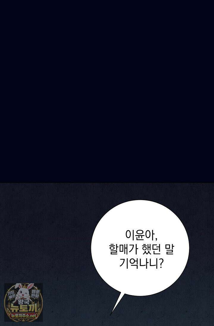 악인찬가 40화 45