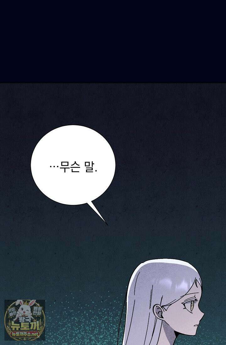 악인찬가 40화 47