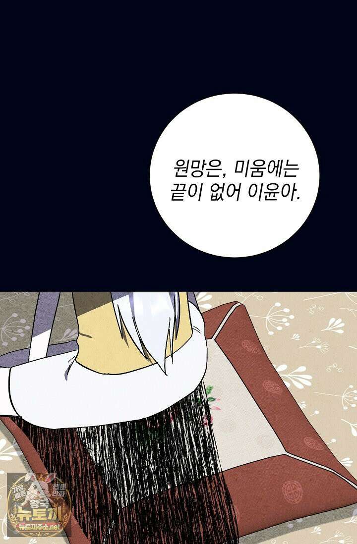 악인찬가 40화 50