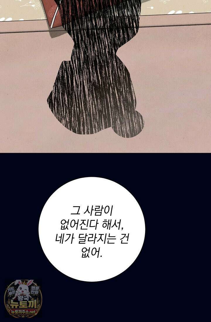악인찬가 40화 51