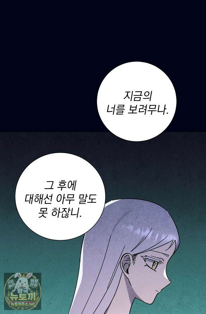악인찬가 40화 52