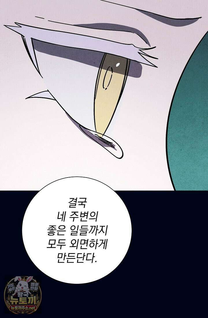 악인찬가 40화 54