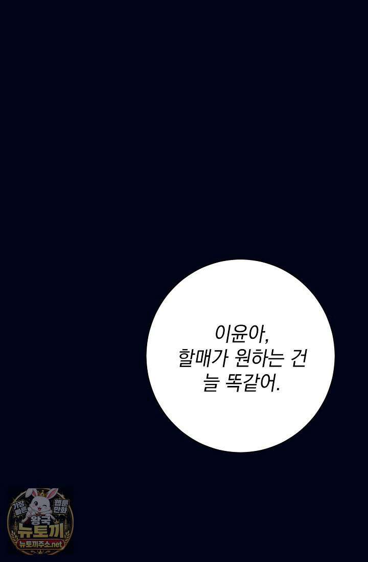 악인찬가 40화 55