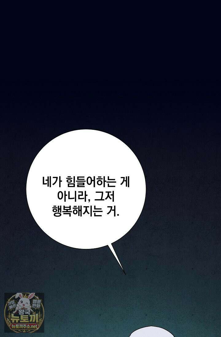 악인찬가 40화 56