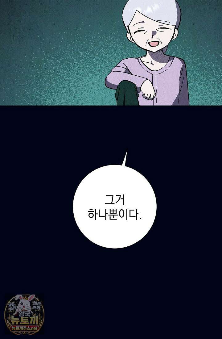 악인찬가 40화 57