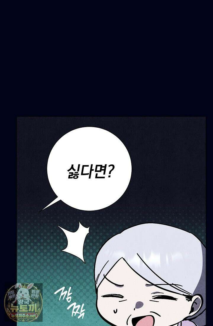 악인찬가 40화 58