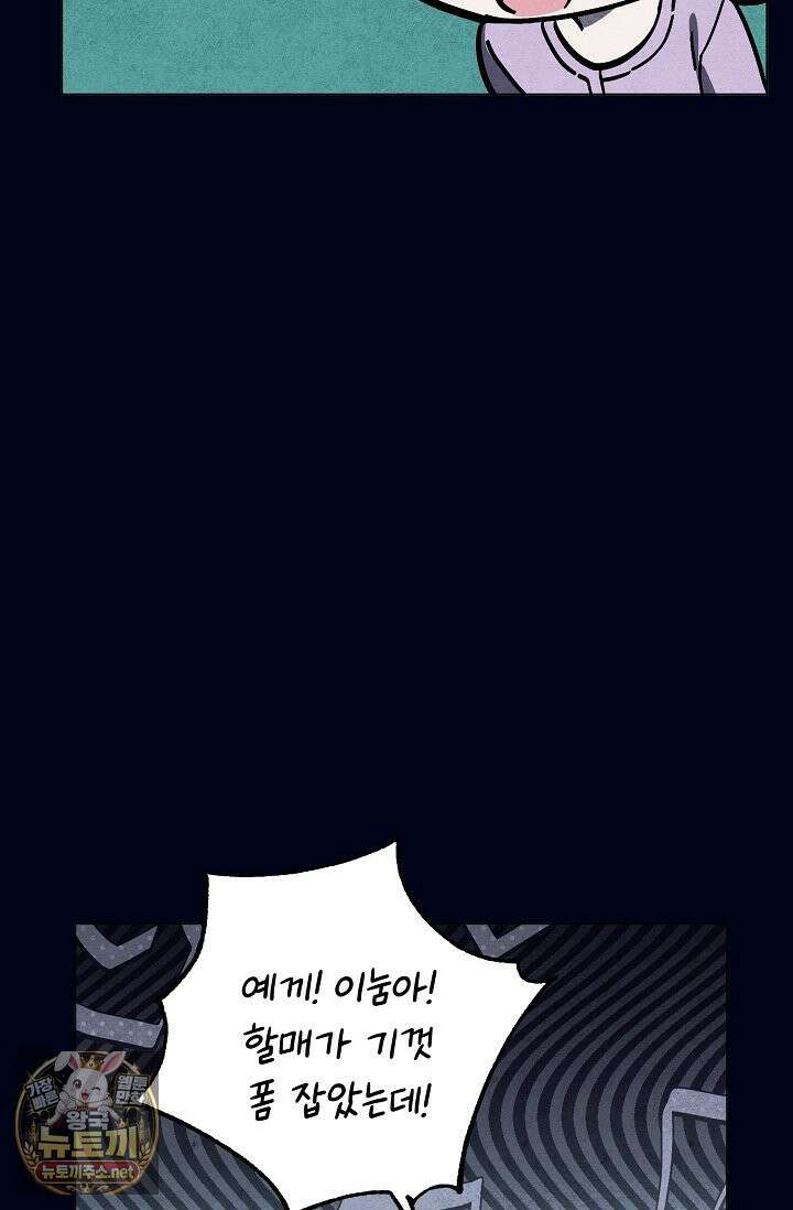 악인찬가 40화 59